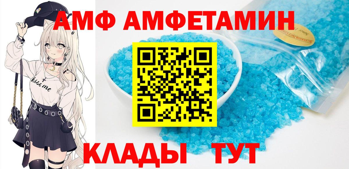 АМФЕТАМИН  Amphetamine VHQ  Вход с VPN  Советск 