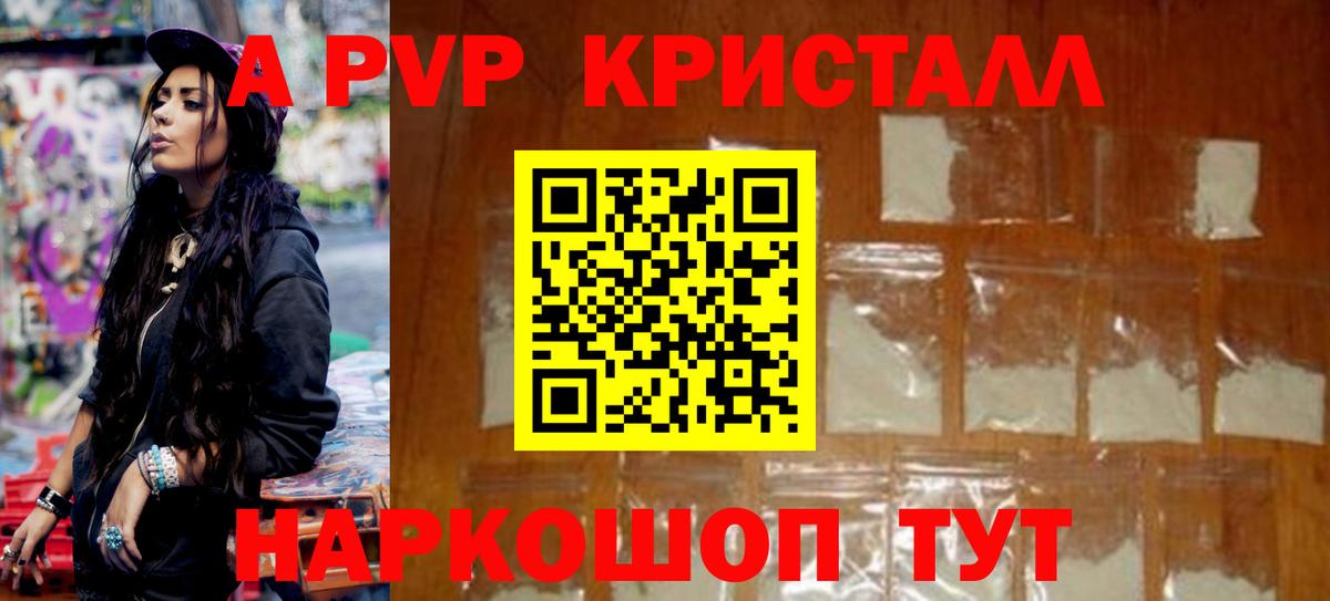 Советск  A-PVP Crystall  Альфа ПВП Crystall  A-PVP  Вход с VPN 