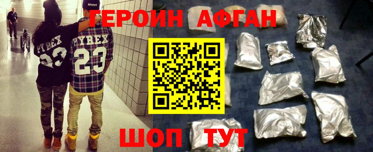 Героин VHQ Советск
