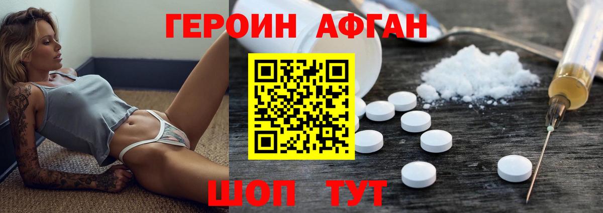 ГЕРОИН Афган  Вход с VPN  Советск 