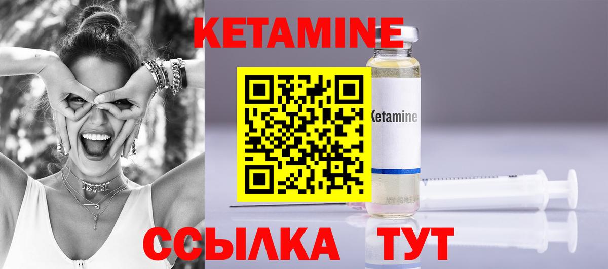 КЕТАМИН VHQ Советск