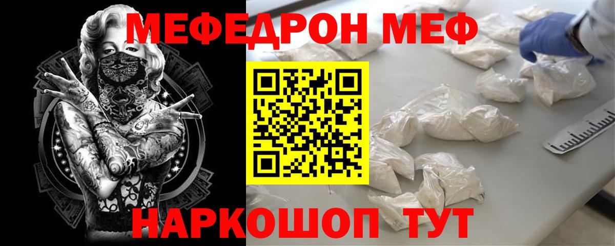 Меф  МЯУ-МЯУ  МЕФ VHQ  Вход с VPN  Советск  Меф мука 