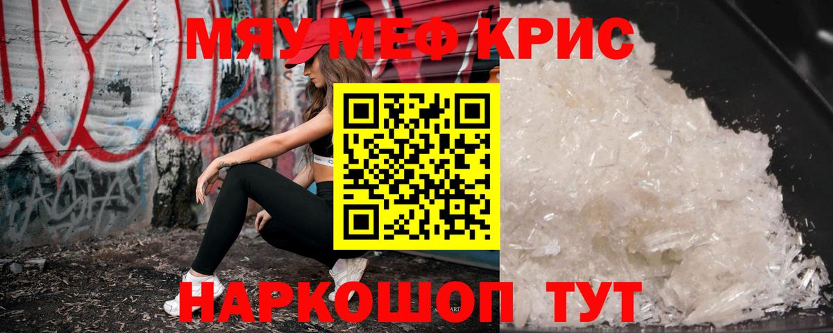 Меф мяу мяу  Советск