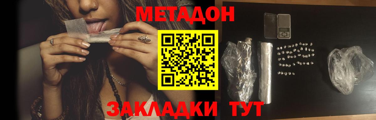 Советск  МЕТАДОН VHQ  Вход с VPN 