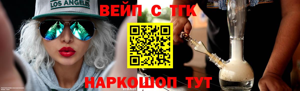 Советск  ТГК вейп с тгк  Вход с VPN 